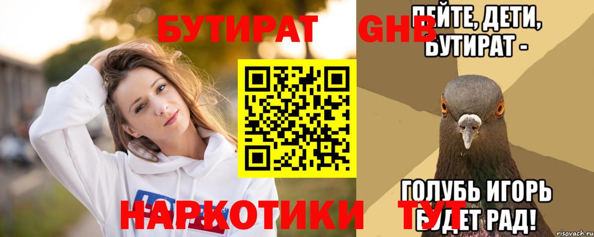 Краснодар  БУТИРАТ оксана  Вход с VPN 