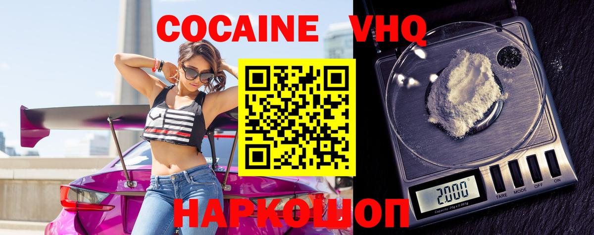 Краснодар  COCAIN VHQ  COCAIN  Вход с VPN  COCAIN Эквадор 