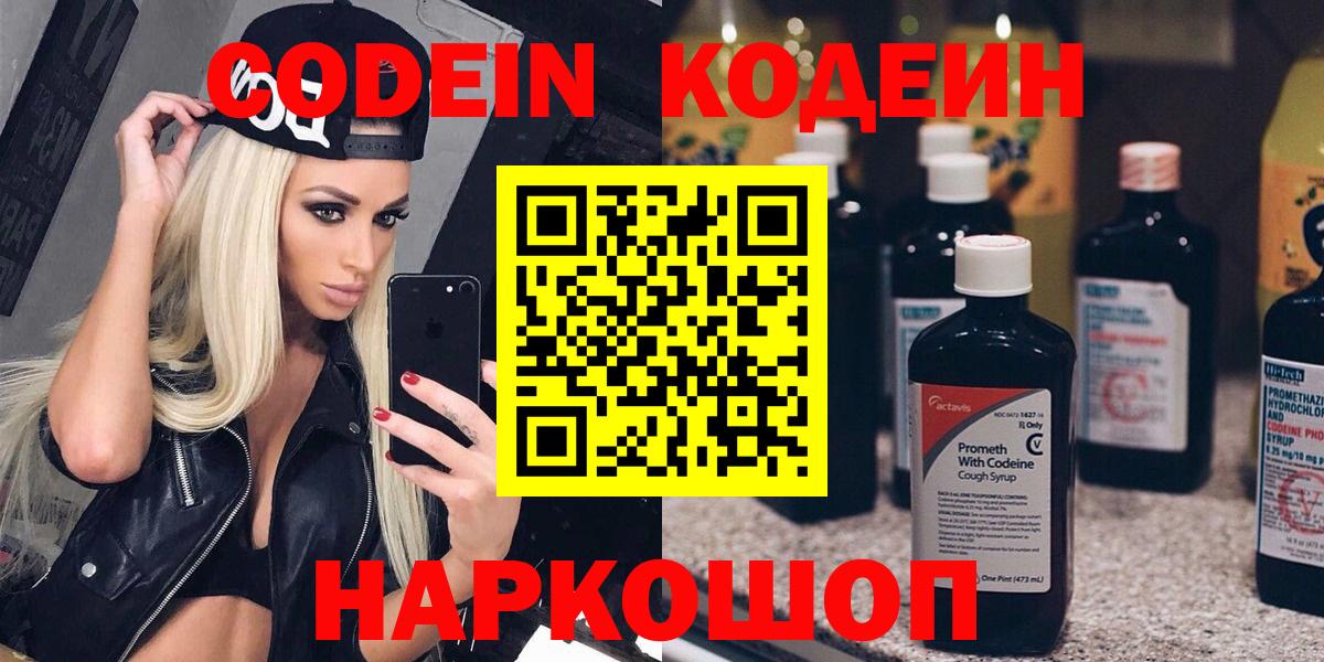 Краснодар  Кодеиновый сироп Lean Purple Drank  Вход с VPN 