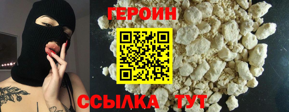 Краснодар  ГЕРОИН хмурый  Вход с VPN 