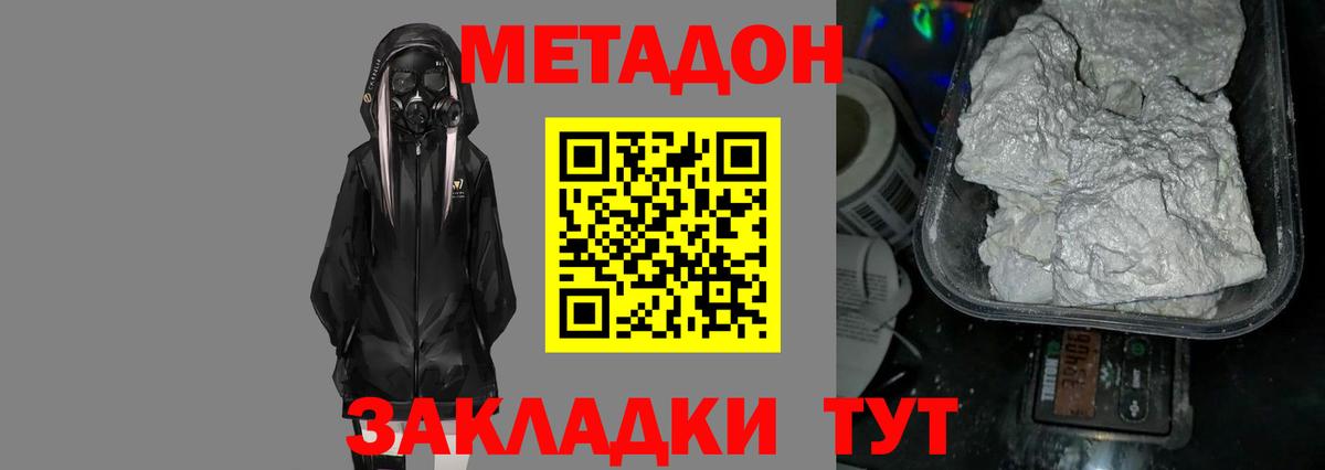 Краснодар  МЕТАДОН белоснежный  Вход с VPN 