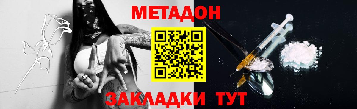 Метадон мёд Краснодар